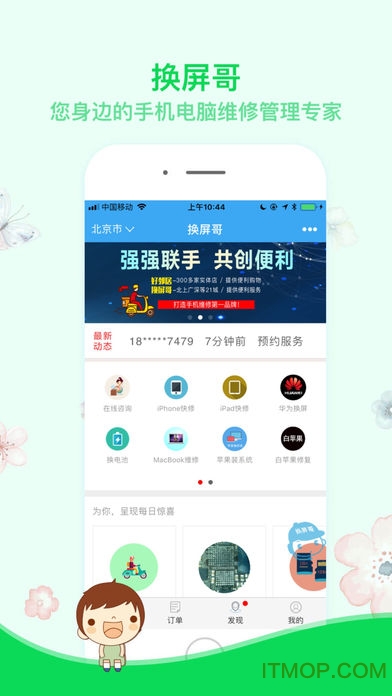 换屏哥软件
