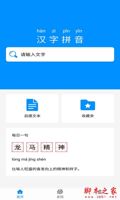 掌上汉字拼音 v3.7 安卓版