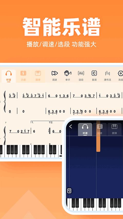 虫虫简谱(吉他音乐软件) v3.4.5 安卓版