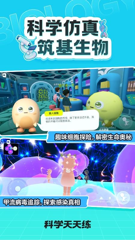 科学天天练