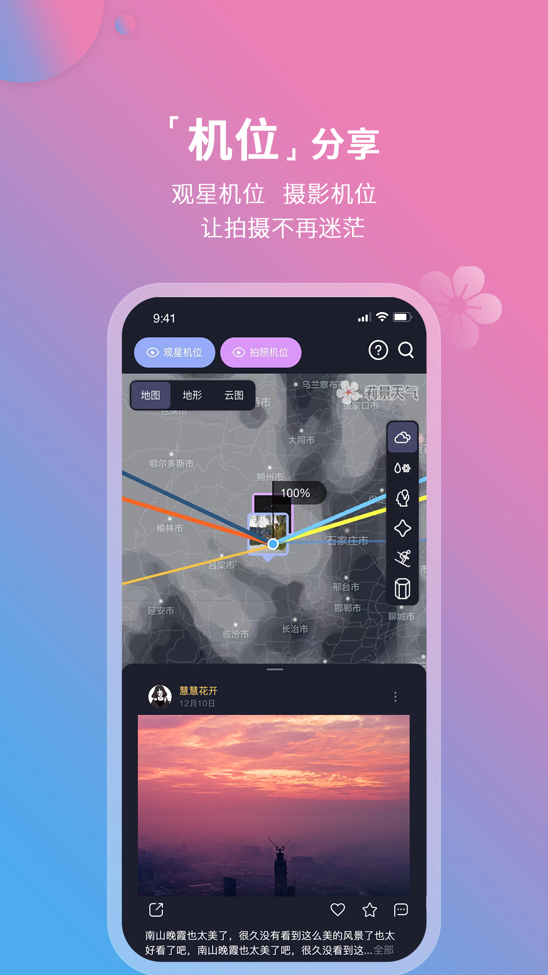 莉景天气app免费版