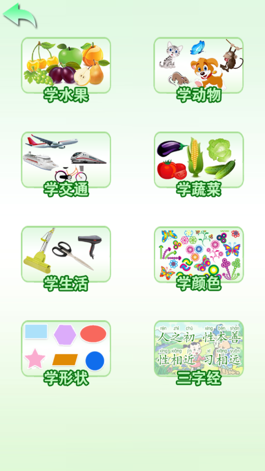 学前认知教育app
