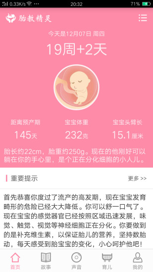 胎教精灵