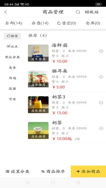 幸福齐齐商家端