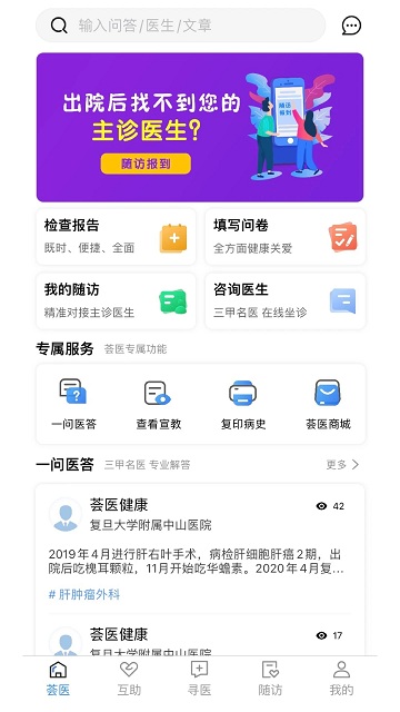 荟医健康