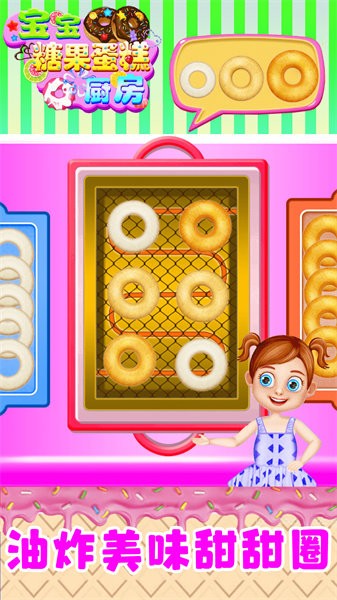 宝宝糖果蛋糕厨房安卓版