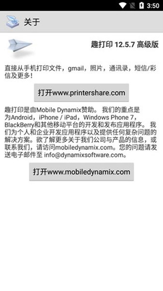 趣打印软件