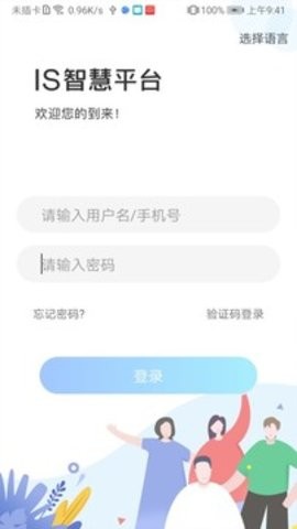 is智慧平台最新版