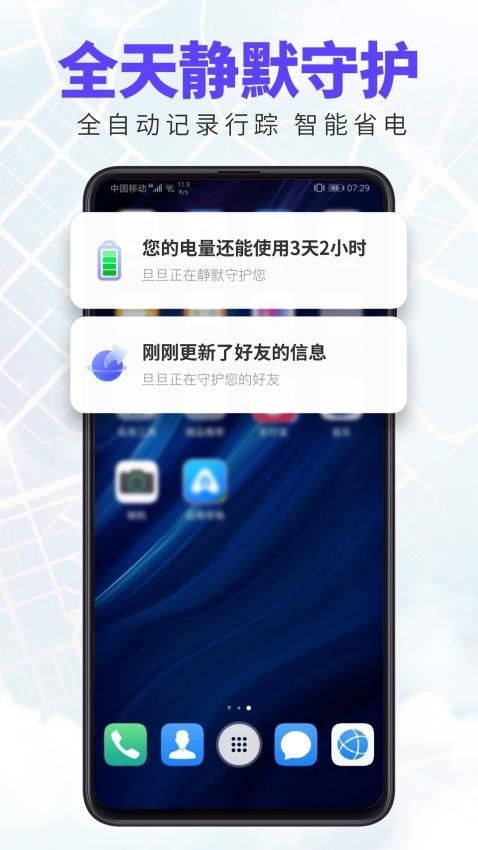 旦旦守护(定位找人追踪软件) v1.7.3 安卓版