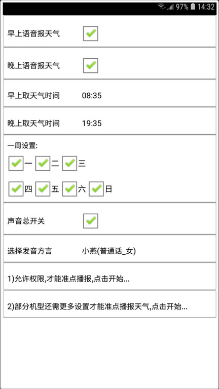 天气预报播报员(天气预报软件) v73.7 安卓版