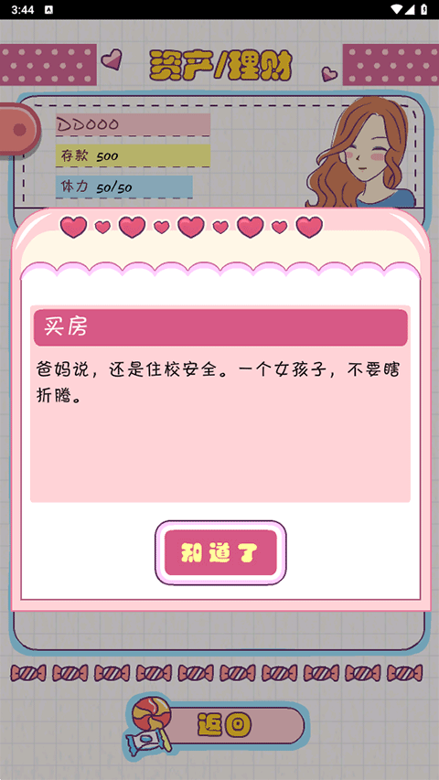 恋爱模拟器