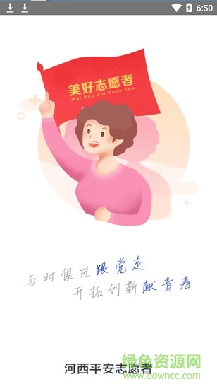 河西平安志愿者