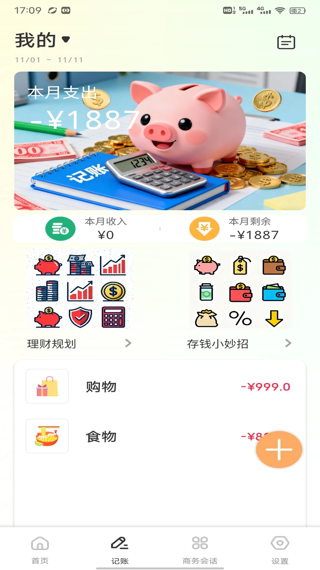 猪猪跑不停