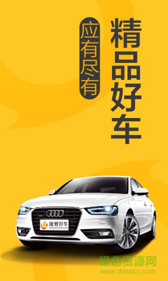隆筹好车