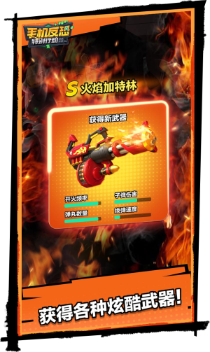 手机反恐特别行动破解版无限钻石手机安装