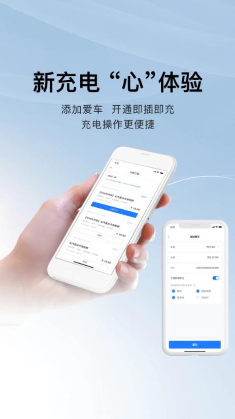 充电吧(智能充换电服务平台) v6.1.8 安卓版