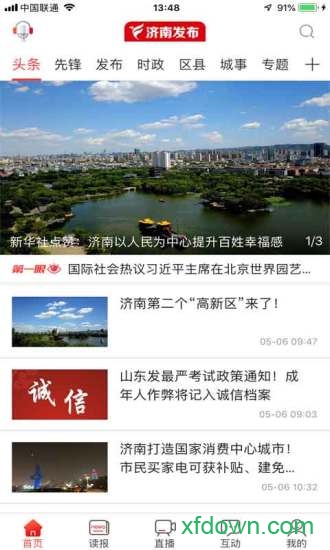 济南发布