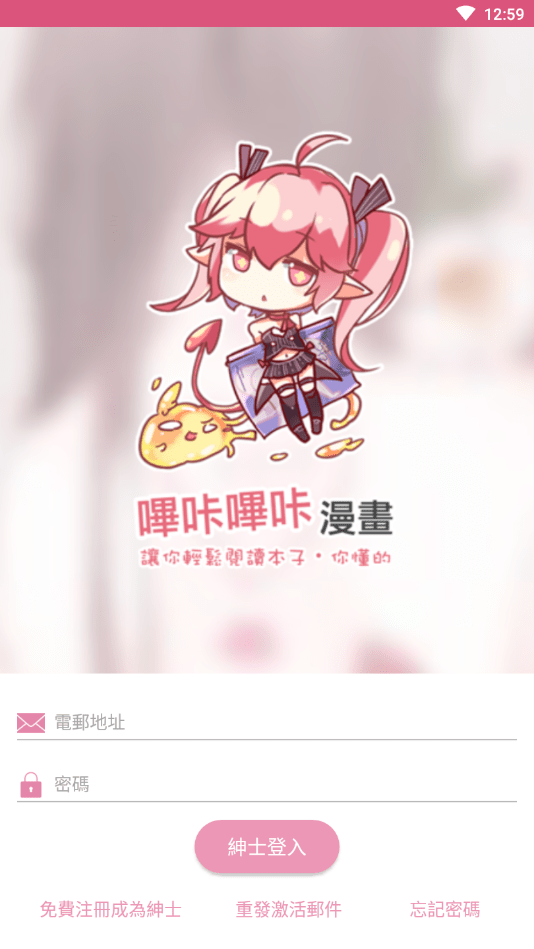 哔咔漫画ios