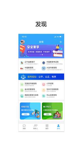 民办学校招生