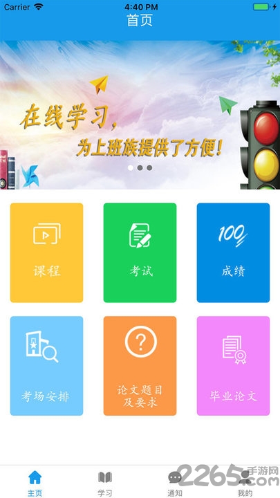 百通学堂成教版