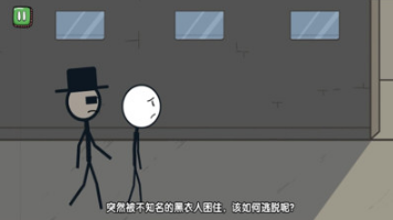 火柴人大逃亡6