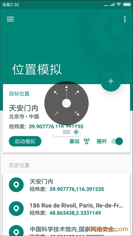 fakelocation模拟定位手机版