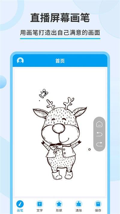 直播屏幕画笔