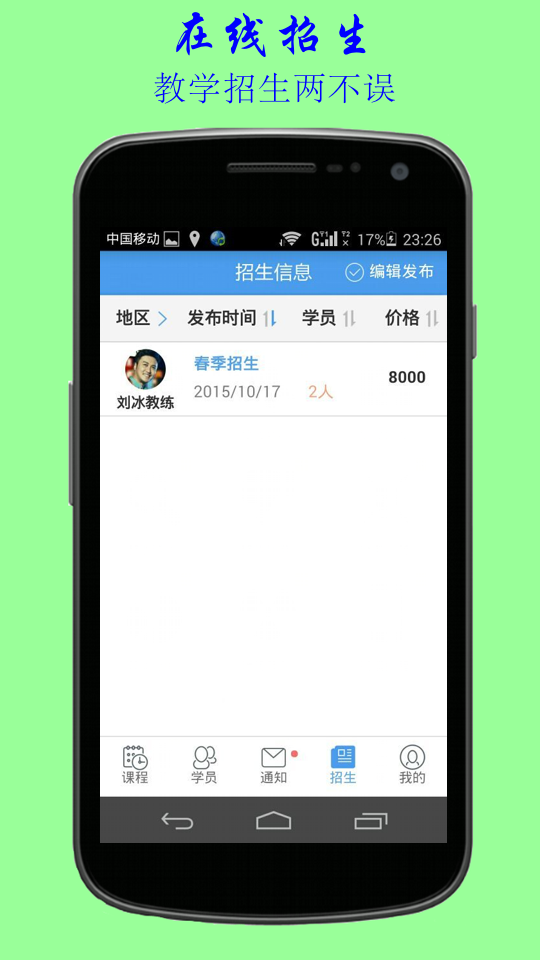 等不起-教练