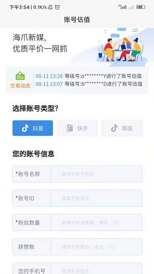 海爪网最新版