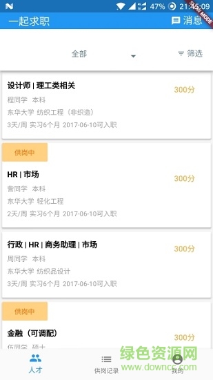 伯乐计划
