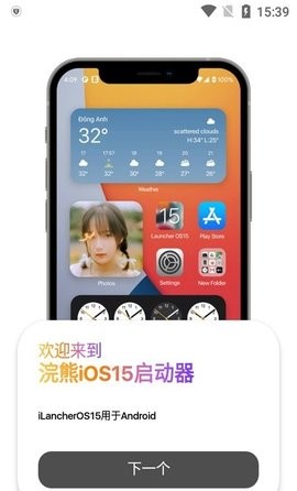 浣熊iOS15启动器中文版下载安装包