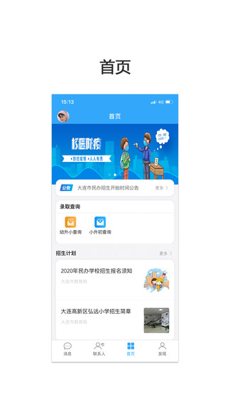 民办学校招生