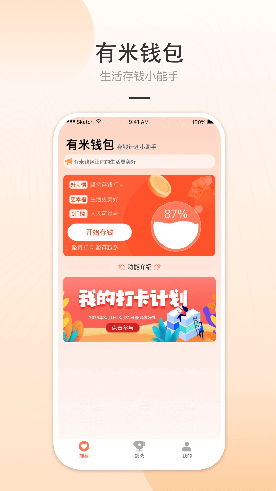 有米钱包官网版