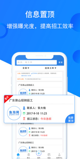 鱼泡网苹果版