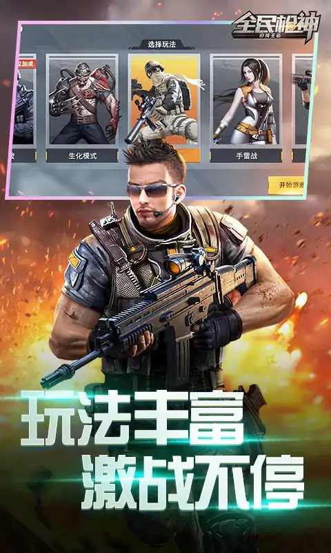 全民枪神MOD作弊菜单