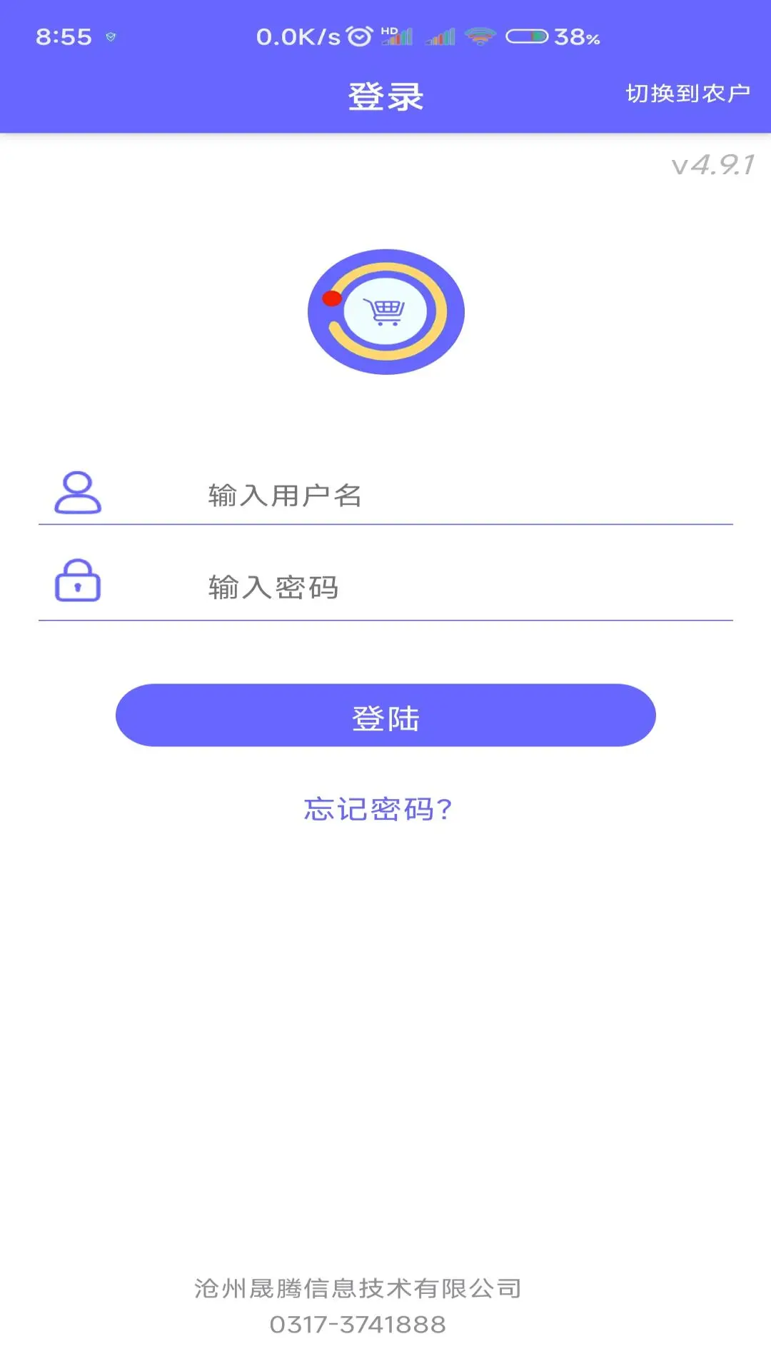 农资管家