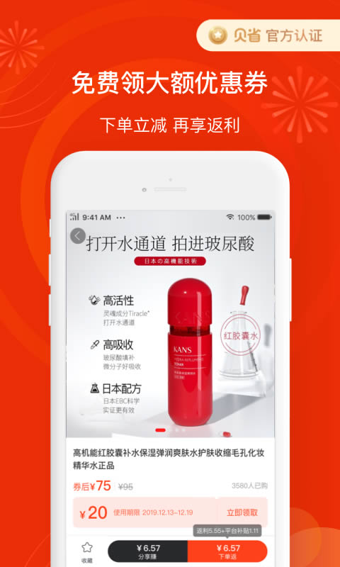 ��ʡ(���ﷵ��ƽ̨) v3.22.01 ��׿�ֻ���