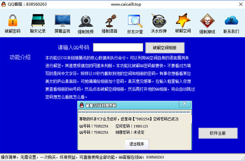 qq密码盗取安卓免费