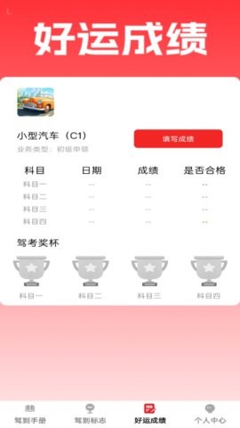 好运驾到
