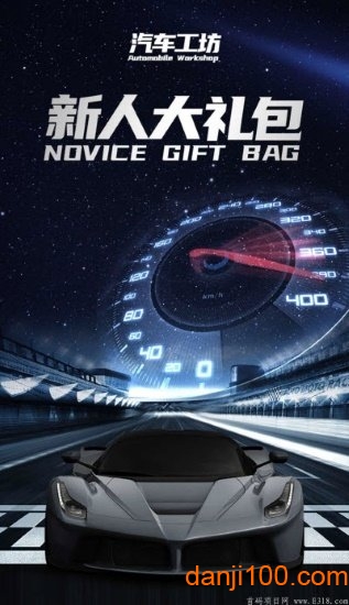 汽车工坊手赚福利