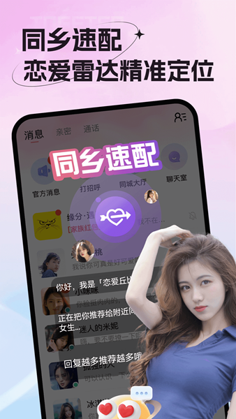 老乡婚恋社最新版