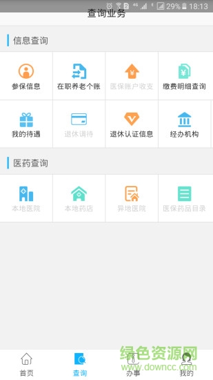 资阳人社