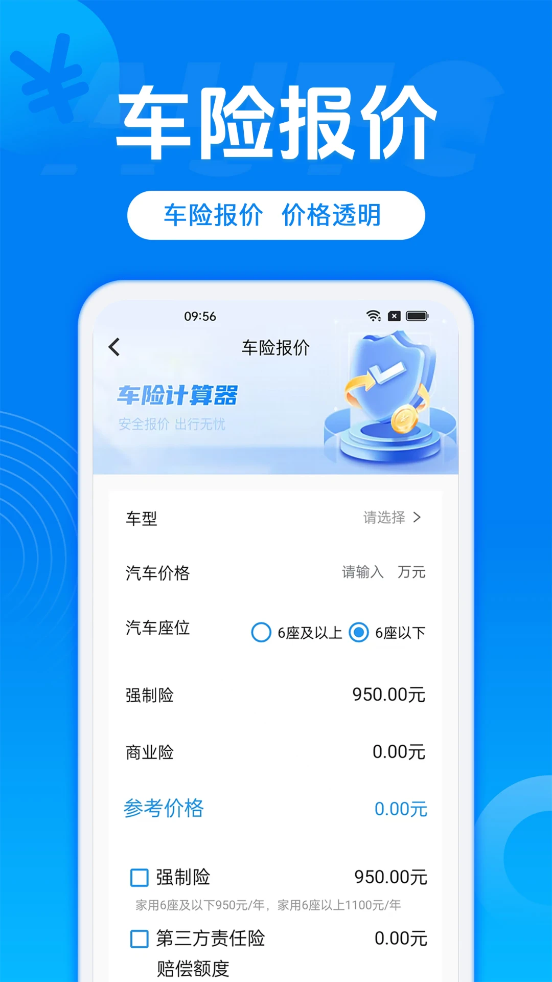 汽车保险报价
