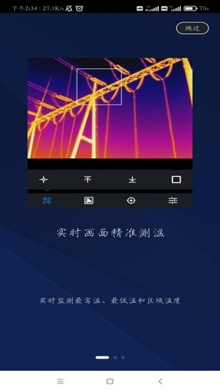 微热影视HIKMICRO Viewer海外版