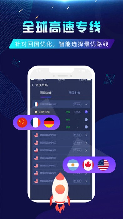 番茄加速器官网版