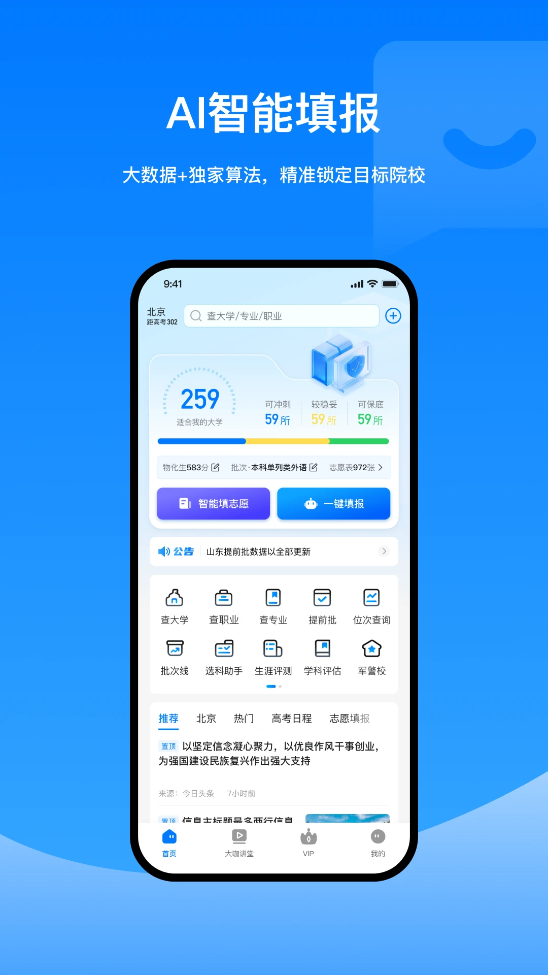 摘星志愿