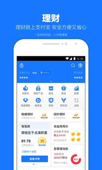 支付宝手表版app