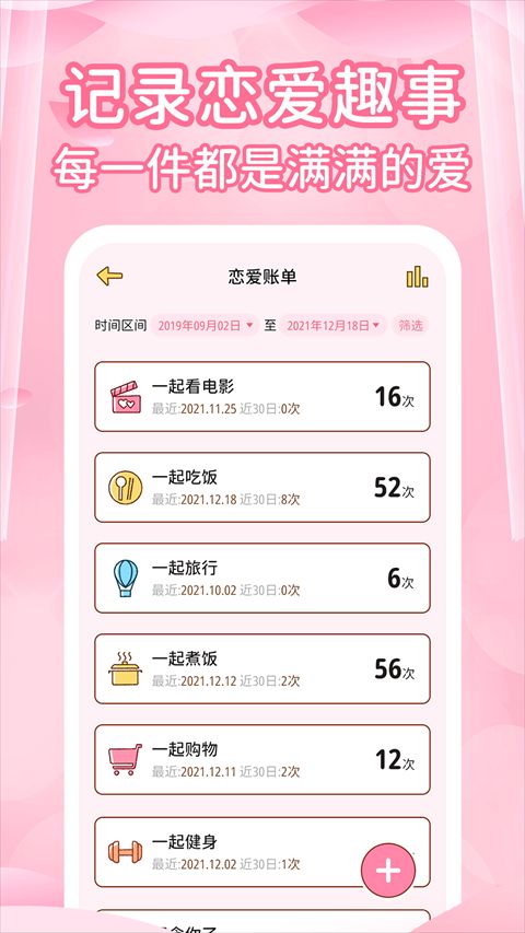情侣记录(恋爱记录软件) v1.3.9 安卓版