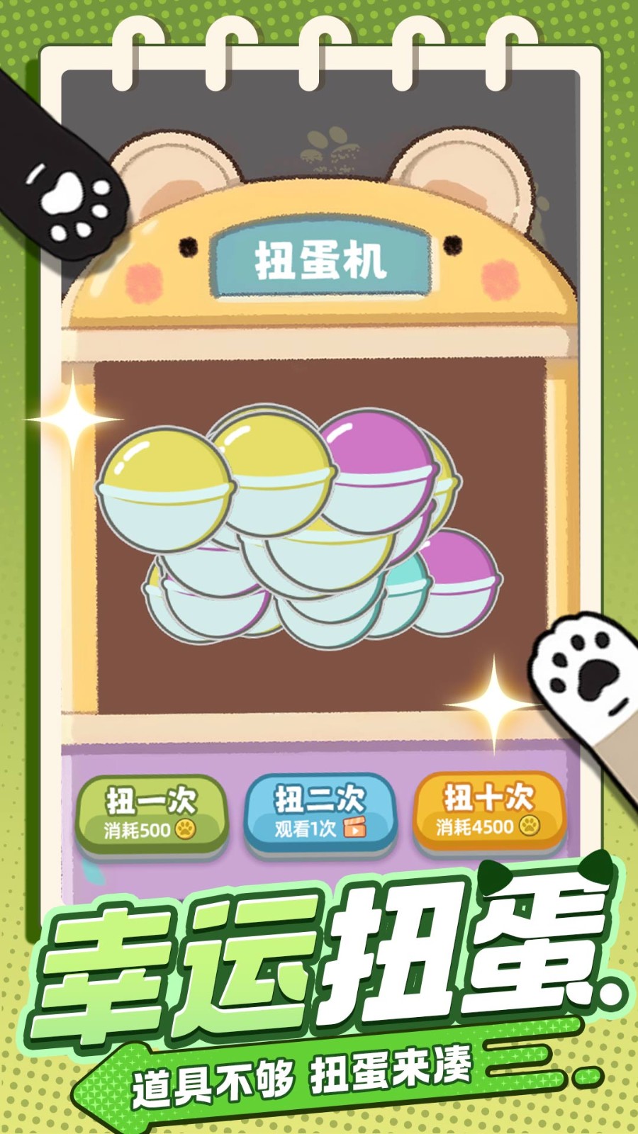 喵喵突袭队