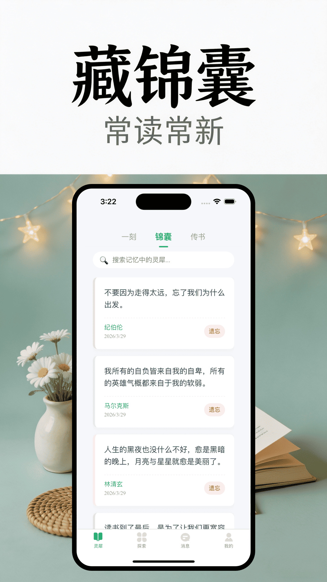 灵犀传书